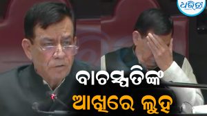 ବିଧାନସଭାରେ ଭାବପ୍ରବଣ ହୋଇଗଲେ ବାଚସ୍ପତି: କହିଲେ, ମୁଁ ଏହି ପଦବୀ ପାଇଁ ଯୋଗ୍ୟ କି ନୁହେଁ…