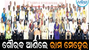 ଝିଲିମିଣ୍ଡା ପାଇଁ ଗୌରବ ଆଣିଲେ ରାମ ମେହେର