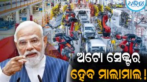 ଅଟୋ ସେକ୍ଟର ହେବ ମାଲାମାଲ! ସରକାର ୪,୦୦୦ କୋଟି ଯୋଜନା…