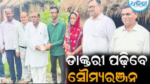 ଡାକ୍ତରୀ ପଢ଼ିବେ ଗରିବ ମେଧାବୀ ଛାତ୍ର ସୌମ୍ୟରଞ୍ଜନ: ସହଯୋଗର ହାତ ବଢାଇଲେ ସମବାୟବିତ୍‌