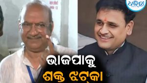 ଭାଜପାକୁ ଶକ୍ତ ଝଟ୍‌କା: ଶୋଚନୀୟ ଭାବେ ପରାସ୍ତ କଲା କଂଗ୍ରେସ