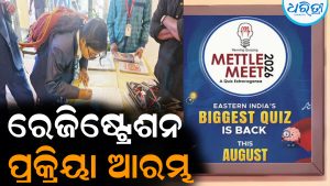 Mettle Meet 2026: ରେଜିଷ୍ଟ୍ରେଶନ ପ୍ରକ୍ରିୟା ଆରମ୍ଭ