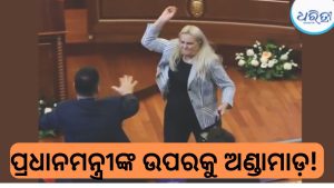 ସଂସଦରେ ହଟ୍ଟଗୋଳ; ପ୍ରଧାନମନ୍ତ୍ରୀଙ୍କ ଉପରକୁ ବିରୋଧୀ ଏମପିଙ୍କ ଅଣ୍ଡାମାଡ଼, ତାପରେ….