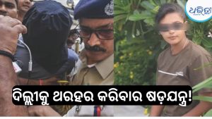 CJPର ବିକ୍ଷୋଭ; ଜନ୍ତରମନ୍ତରରେ ବାଧା ପାଇଁ ଚାଲିଥିଲା ଆତଙ୍କବାଦୀ ଯୋଜନା, ହମିମ୍‌ ମଣ୍ଡଳଙ୍କ ବାନ୍ଧବୀ ଅର୍ପିତା ସର୍କାର ଗିରଫ