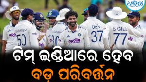 ୩ ମାସ ମଧ୍ୟରେ ଟିମ୍‌ ଇଣ୍ଡିଆରେ ହେବ ବଡ଼ ପରିବର୍ତ୍ତନ ଆସିବ: ବାଦ୍‌ ପଡ଼ିପାରନ୍ତି ୪ ଖେଳାଳି