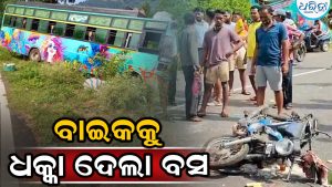 ବାଇକକୁ ଧକ୍କା ଦେଇ ରାସ୍ତା ତଳକୁ ଖସିଲା ବସ, ଦୁଇ ବାଇକ ଆରୋହୀ ସମେତ ୭ ଯାତ୍ରୀ ଆହତ
