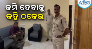 ଏମ୍‌ପି ସୁଜିତ କୁମାରଙ୍କଠାରୁ ୫୦ ଲକ୍ଷର ଠକେଇ: ପୂର୍ବତନ ମନ୍ତ୍ରୀଙ୍କ ପୁଅ ଗିରଫ