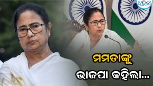 ମମତାଙ୍କ ସନ୍ନ୍ୟାସ ବୟାନକୁ ନେଇ ଭାଜପାର ତୀବ୍ର ଟାର୍ଗେଟ୍‌, କହିଲା- ‘ତାଙ୍କ ବୟସ ମଧ୍ୟ…’