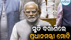 ଯନ୍ତ୍ରଣାଦାୟକ ସ୍ମୃତି ବଖାଣିଲେ ପ୍ରଧାନମନ୍ତ୍ରୀ ମୋଦି: ଭାବପ୍ରବଣ ପୋଷ୍ଟ କରି ଲେଖିଲେ…