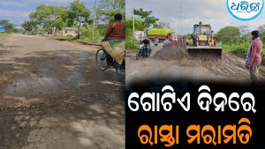 ଅଭିଯୋଗର ଗୋଟିଏ ଦିନରେ ରାସ୍ତ ମରାମତି: ସିଟିଜେନ ଫୋରମଙ୍କୁ ଧନ୍ୟବାଦ