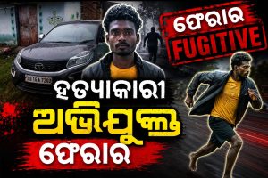 ସୁନ୍ଦରଗଡ଼ ଜିଲା ମୁଖ୍ୟ ଡାକ୍ତରଖାନାରୁ ହତ୍ୟା ଅଭିଯୁକ୍ତ ଫେରାର