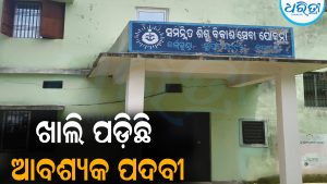 ୭୫ ଅଙ୍ଗନୱାଡି କେନ୍ଦ୍ର ପରିଦର୍ଶନ ପାଇଁ ରହିଛନ୍ତି ଜଣେ ମହିଳା ସୂପରଭାଇଜର-ସିଡ଼ିପିଓ: ଖାଲି ପଦବୀ ପୂରଣ ଦାବି