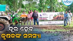 ଅତ୍ୟାଧୁନିକ କୃଷିଯନ୍ତ୍ରକୁ ଲୋକପ୍ରିୟ କରାଇବା ପାଇଁ ପ୍ରଚେଷ୍ଟା ଜାରି