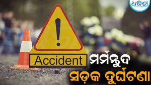 ସ୍ବାମୀଙ୍କ ଆଗରେ ଚାଲିଗଲା ସାବିତ୍ରୀଙ୍କ ଜୀବନ: ନାତୁଣୀ ଜନ୍ମଦିନ ସାରି ଫେରୁଥିବାବେଳେ ଘଟିଲା…