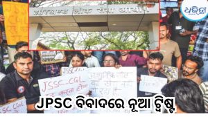JPSCରେ ବଡ଼ ହଲଚଲ! ୩ ସଦସ୍ୟଙ୍କ ଇସ୍ତଫା, କାଲି CIDର ଜେରା