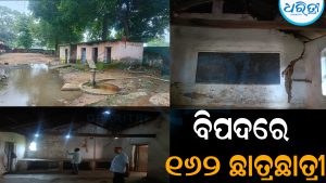 ଭାତପୁରା ସ୍କୁଲରେ ଅବ୍ୟବସ୍ଥା: ବିପଦରେ ୧୬୨ ଛାତ୍ରଛାତ୍ରୀ