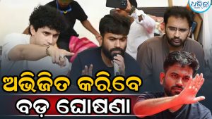 ଆନ୍ଦୋଳନ ପରେ ନୂଆ ରଣନୀତି, ଅଭିଜିତ ଦୀପକେଙ୍କ ଘରେ CJPର ମାରାଥନ ବୈଠକ: ହେବ ବଡ଼ ଘୋଷଣା