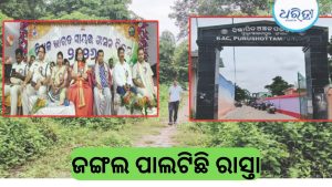 ପୁରୁଷୋତ୍ତମପୁରରେ ସ୍ୱାୟତ୍ତଶାସନ ଦିବସ, ଏନଏସିରେ ରାସ୍ତା ସ୍ବଚ୍ଛତାର ମୁଖା….
