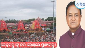 ‘ପୁରୀ ରଥଯାତ୍ରାକୁ ୟୁନେସ୍କୋ ତାଲିକାରେ ସାମିଲ କରାଯାଉ’, ଚିଠି ଲେଖିଲେ ମୁଖ୍ୟମନ୍ତ୍ରୀ