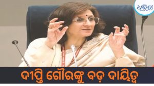 କିଏ ଏହି ଦୀପ୍ତି ଗୌର ମୁଖାର୍ଜୀ? NEET ପରୀକ୍ଷା ବିବାଦ ପରେ ମିଳିଲା ବଡ଼ ଦାୟିତ୍ୱ