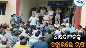 ଆନ୍ଦୋଳନକୁ ଓହ୍ଲାଇଲେ ଚାଷୀ: ୨୪ ଘଣ୍ଟାରେ ଦାବି ପୂରଣ ନ ହେଲେ…