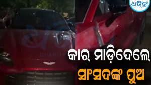 ଯୁବତୀଙ୍କ ଉପରେ କାର ମାଡ଼ିଦେଲେ ସାଂସଦଙ୍କ ପୁଅ: ଆଉ ତା’ପରେ ଘଟିଲା…