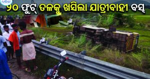 ୨୦ ଫୁଟ୍‌ ତଳକୁ ଖସିଲା ଚକାଡ଼ୋଳା ବସ୍; ୪୦ ଯାତ୍ରୀ…..