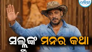 ହଠାତ୍‌ ୧୬ କିଲୋ ଓଜନ ହ୍ରାସ: ସ୍ବାସ୍ଥ୍ୟ ସମସ୍ୟାକୁ ନେଇ ଚାଞ୍ଚଲ୍ୟକର ଖୁଲାସା କଲେ ସଲମାନ