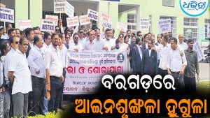 ବରଗଡ଼ରେ ଆଇନଶୃଙ୍ଖଳା ହୁଗୁଳା: ଅସୁରକ୍ଷିତ ମଣୁଛନ୍ତି ସହରବାସୀ