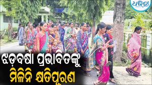 ଝଡ଼ବର୍ଷା ପ୍ରଭାବିତଙ୍କୁ ମିଳିନି କ୍ଷତିପୂରଣ: ଜିଲାପାଳଙ୍କୁ ପଡ଼ାବାସୀ ଫେରାଦ