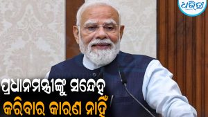 ପ୍ରଧାନମନ୍ତ୍ରୀଙ୍କୁ ସନ୍ଦେହ କରିବାର କାରଣ ନାହିଁ: ସିଇସି ନିଯୁକ୍ତି ପ୍ରକ୍ରିୟାକୁ ନେଇ କେନ୍ଦ୍ରର ସଫେଇ