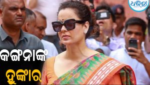 ଧୋକା ଦେଇଛନ୍ତି ରାହୁଲ ଗାନ୍ଧୀ: କାହିଁକି ଏମିତି କହିଲେ କଙ୍ଗନା ରାଣାଓ୍ବତ