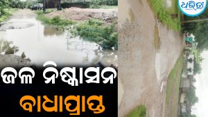 ସରକାରୀ ପୋଲ ପୋତି ଦେବାରୁ ରାସ୍ତାରେ ଜମୁଛି ପାଣି: ବିପଦ ଆଶଙ୍କା