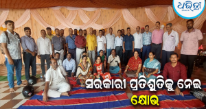 ଅନୁଦାନରୁ ବଞ୍ଚିତ ଅଧ୍ୟାପକମାନଙ୍କ ସମନ୍ୱୟ ସମିତି ବୈଠକ: ସରକାରୀ ପ୍ରତିଶ୍ରୁତିକୁ ନେଇ କ୍ଷୋଭ