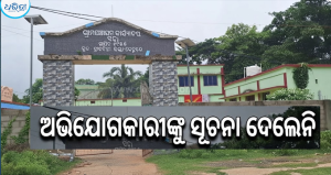 ହାଟଡ଼ିହୀରେ ସରକାରୀ ପାଣ୍ଠି ହେରଫେର ଅଭିଯୋଗ: ଅଫିସରେ ବସି ତଦନ୍ତ ସାରିବା ନେଇ ଅଭିଯୋଗକାରୀଙ୍କ ଅସନ୍ତୋଷ