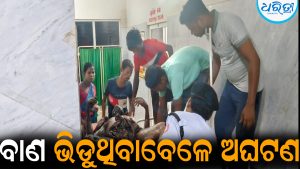 ବାର୍‌ହା ଶିକାର ପାଇଁ ବାଣ ଭିଡୁଥିବାବେଳେ ଘରୁ ଶୁଭିଲା ଚିତ୍କାର: ଆଉ ତା’ପରେ ଘଟିଲା..