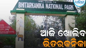 ଆଜି ଖୋଲିବ ଭିତରକନିକା ଜାତୀୟ ଉଦ୍ୟାନ: ପର୍ଯ୍ୟଟକଙ୍କ ମଧ୍ୟରେ ଆନନ୍ଦ
