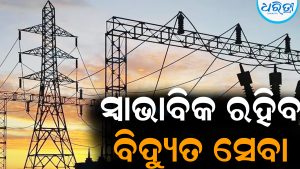 ବର୍ଷାପାଗ ଯୋଗୁ ବନ୍ଦ ଘୋଷଣା ବାତିଲ: ସ୍ବାଭାବିକ ରହିବ ବିଦ୍ୟୁତ ସେବା