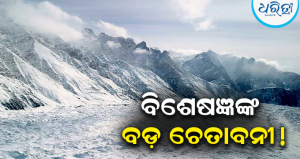 ହିମାଳୟରେ ମହାସଙ୍କଟ! ୨୦୫୦ ସୁଦ୍ଧା ତରଳିଯିବ ୪୫% ଗ୍ଲେସିୟର: ଭାରତ ଉପରେ ବଢ଼ିବ ମହାବନ୍ୟାର ବିପଦ!