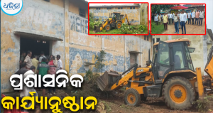 ଡୁଙ୍ଗୁରିପାଲିରେ ପ୍ରଶାସନିକ କାର୍ଯ୍ୟାନୁଷ୍ଠାନ: ଜବରଦଖଲମୁକ୍ତ ହେଲା ସମବାୟ ସମିତିର ଗୋଦାମ ଗୃହ