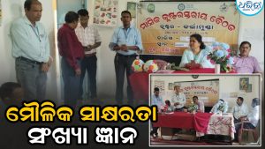 ବିଭିନ୍ନ ବିଦ୍ୟାଳୟରେ ମାସିକ କ୍ଲଷ୍ଟରସ୍ତରୀୟ ବୈଠକ, ମୌଳିକ ସାକ୍ଷରତା ସଂଖ୍ୟା ଜ୍ଞାନ ନେଇ…