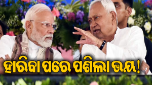 ଉପନିର୍ବାଚନରେ ପରାଜୟ ପରେ ଭାଜପା ମହଲରେ ହଲଚଲ: ପ୍ରଧାନମନ୍ତ୍ରୀ ମୋଦିଙ୍କୁ…