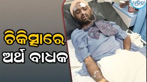 ମସ୍ତିଷ୍କ ରୋଗରେ ପୀଡ଼ିତ ଶ୍ୟାମଘନ, ଅର୍ଥାଭାବ ନେଇ ଚିନ୍ତାରେ ପରିବାର