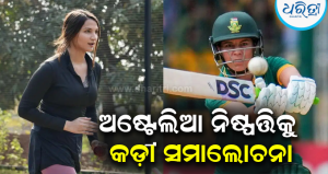 ଅଷ୍ଟ୍ରେଲିଆରେ ଅନାୟା ବାଙ୍ଗରଙ୍କୁ ମହିଳା କ୍ରିକେଟ୍ ଖେଳିବାକୁ ଅନୁମତି: ଅସନ୍ତୋଷ ପ୍ରକାଶ କଲେ…