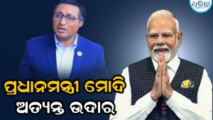 ଗ୍ଲେସିଅର୍ ତାଣ୍ଡବ ମଧ୍ୟରେ ଭାରତ ସାଜିଲା ଦେବଦୂତ! ପିଏମ୍ ମୋଦିଙ୍କୁ ‘ଉଦାର’ କହି କୃତଜ୍ଞତା ଜଣାଇଲେ ନେପାଳ ଅର୍ଥମନ୍ତ୍ରୀ!