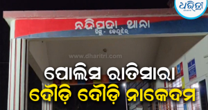 ରାତି ସାରା ଦୁଇ ଗାଁରେ ହାଇଭୋଲଟେଜ୍ ପ୍ରେମ ଡ୍ରାମା: ନାକେଦମ ହେଲା ନନ୍ଦିପଦା ପୋଲିସ