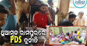 ଥୁଆମୂଳ ରାମପୁରରେ ରାସନ ଚାଉଳ ଓଜନରେ ହେରଫେର୍: ଏମ୍‌ଆଇଙ୍କ ତଦନ୍ତ ପରେ ମେସିନ୍ ବନ୍ଦ, ବଳକା ଚାଉଳ ଯାଉଛି କୁଆଡ଼େ?