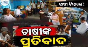 ହାଟଡିହୀରେ ମିଳୁନି ସାର: ସମବାୟ ସମିତି ଓ ବିକ୍ରୟ କେନ୍ଦ୍ର ପରିଦର୍ଶନ କଲେ ବିଧାୟକ