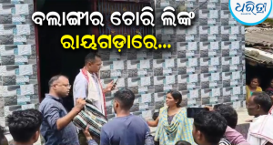 ରାୟଗଡ଼ାରେ ବଲାଙ୍ଗୀର ପୋଲିସର ଚଢ଼ାଉ: ବିପୁଳ ସୁନା-ରୂପା ଅଳଙ୍କାର ଜବତ, ୨ ସନ୍ଦିଗ୍ଧ…