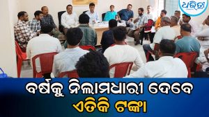 ବହୁ ପ୍ରତୀକ୍ଷାର ଅନ୍ତ ଘଟିଲା: ନିଲାମ ହେଲା ପ୍ରସିଦ୍ଧ ଶୁଖୁଆ ହାଟ, ବର୍ଷକୁ ନିଲାମଧାରୀ ଦେବେ ଏତିକି ଟଙ୍କା…